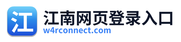 江南网页登录入口